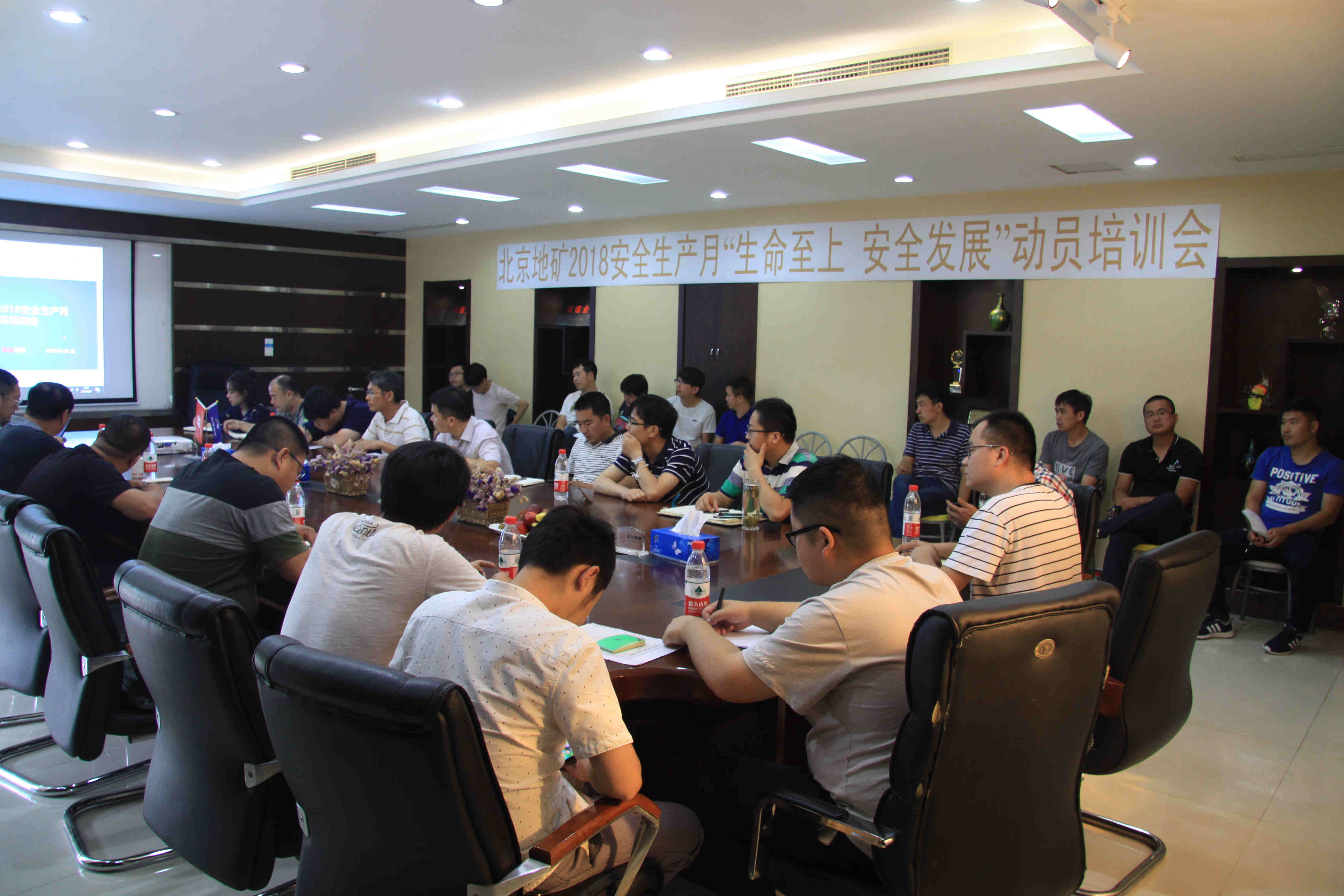 生命至上，安全發(fā)展”，北京地礦2018年安全生產(chǎn)月正式啟動(dòng)！